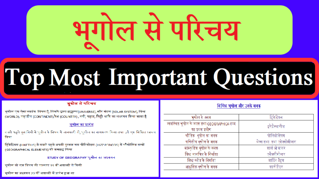Introduction To Geography GK in Hindi