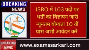 Isro Recruitment 2024