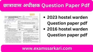 cg hostel warden old question paper pdf downloadRemove term: Cg hostel warden old question paper pdf download in hindi Cg hostel warden old question paper pdf download in hindiRemove term: Cg hostel warden old question paper pdf download 2021 Cg hostel warden old question paper pdf download 2021Remove term: Cg hostel warden old question paper pdf download english Cg hostel warden old question paper pdf download englishRemove term: Hostel Warden Question Paper 2018 PDF Download Hostel Warden Question Paper 2018 PDF DownloadRemove term: Hostel Warden Question Paper 2018 PDF download in Hindi Hostel Warden Question Paper 2018 PDF download in HindiRemove term: CG Hostel Warden Question paper 2014 CG Hostel Warden Question paper 2014Remove term: Hostel Warden Previous Year Question Paper with Answer Key Hostel Warden Previous Year Question Paper with Answer KeyRemove term: छात्रावास अधीक्षक प्रश्न पत्र PDF 2024 छात्रावास अधीक्षक प्रश्न पत्र PDF 2024