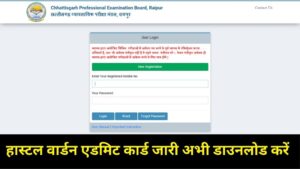 hostel warden Admit Card download
