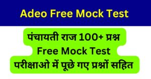Adeo Panchayati Raj Question