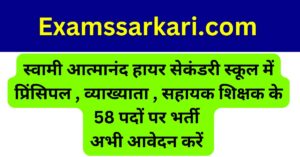 cg sarkari jobs 2025 swami atmanand school vacancy 2025